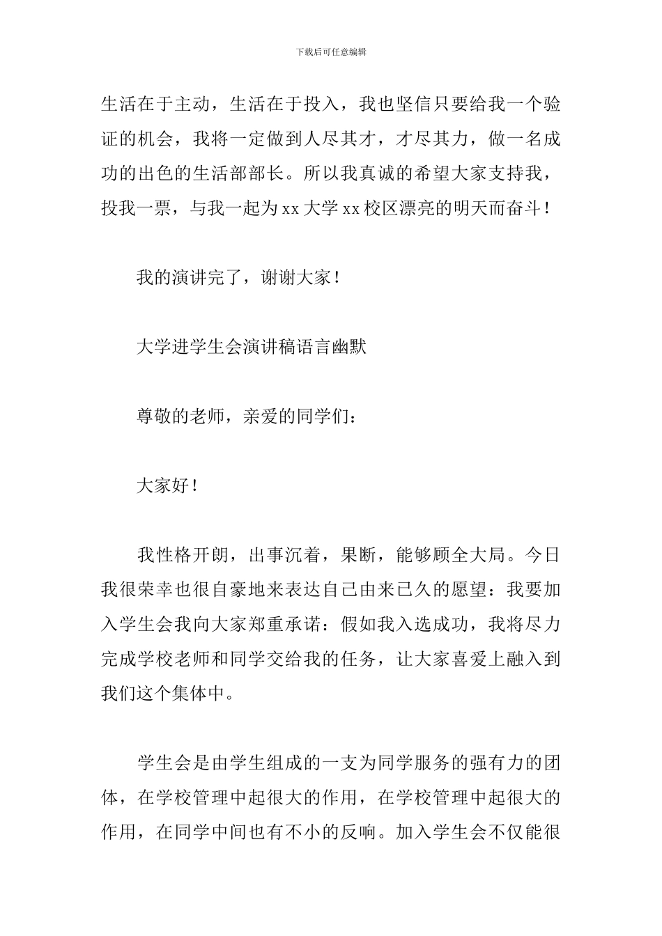 大学进学生会演讲稿语言幽默_第3页