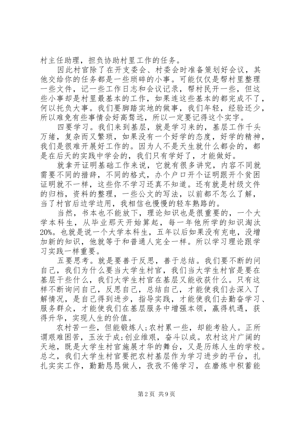 村干部培训心得文章_第2页