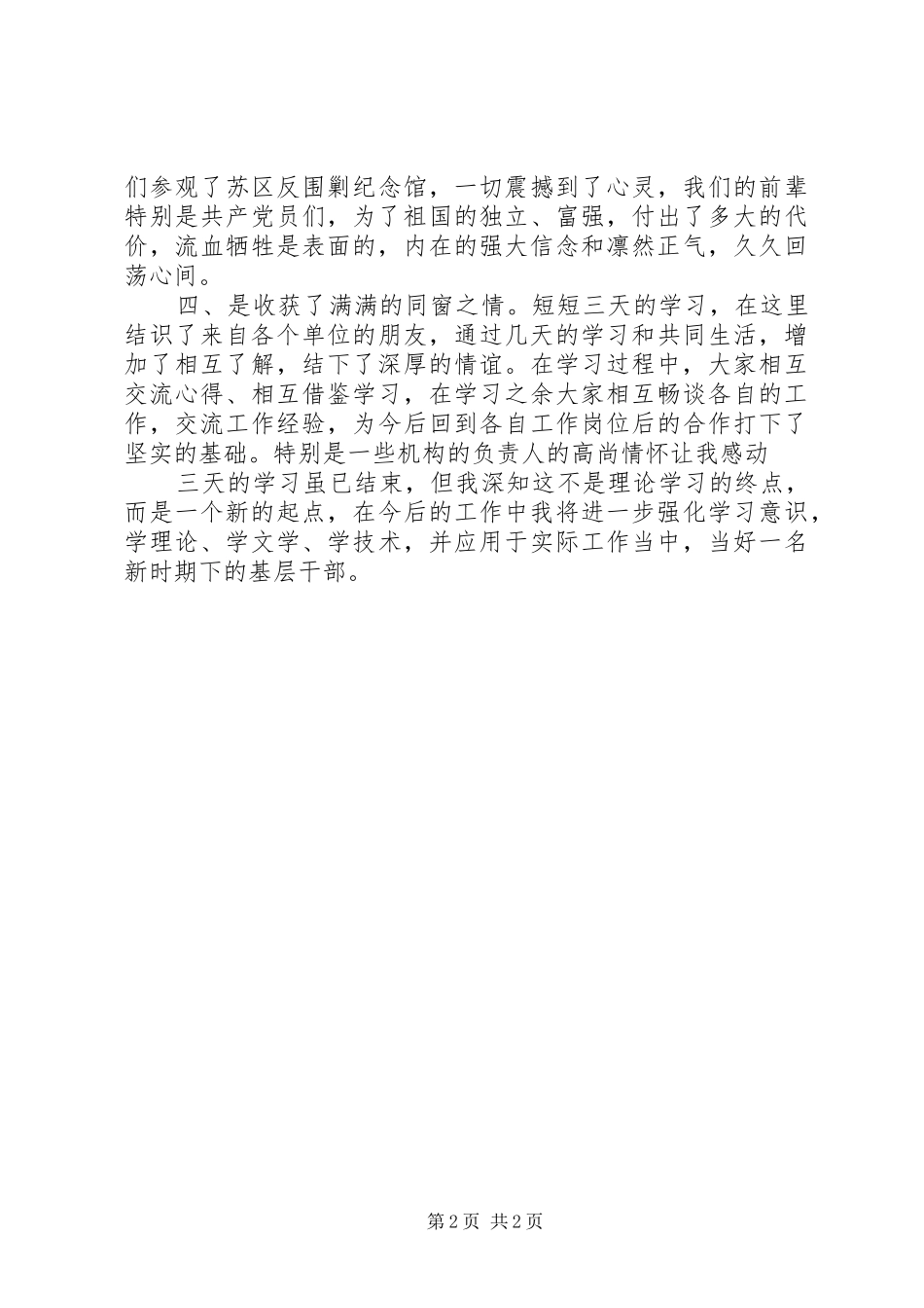 20XX年支部书记党务培训学习心得体会_第2页