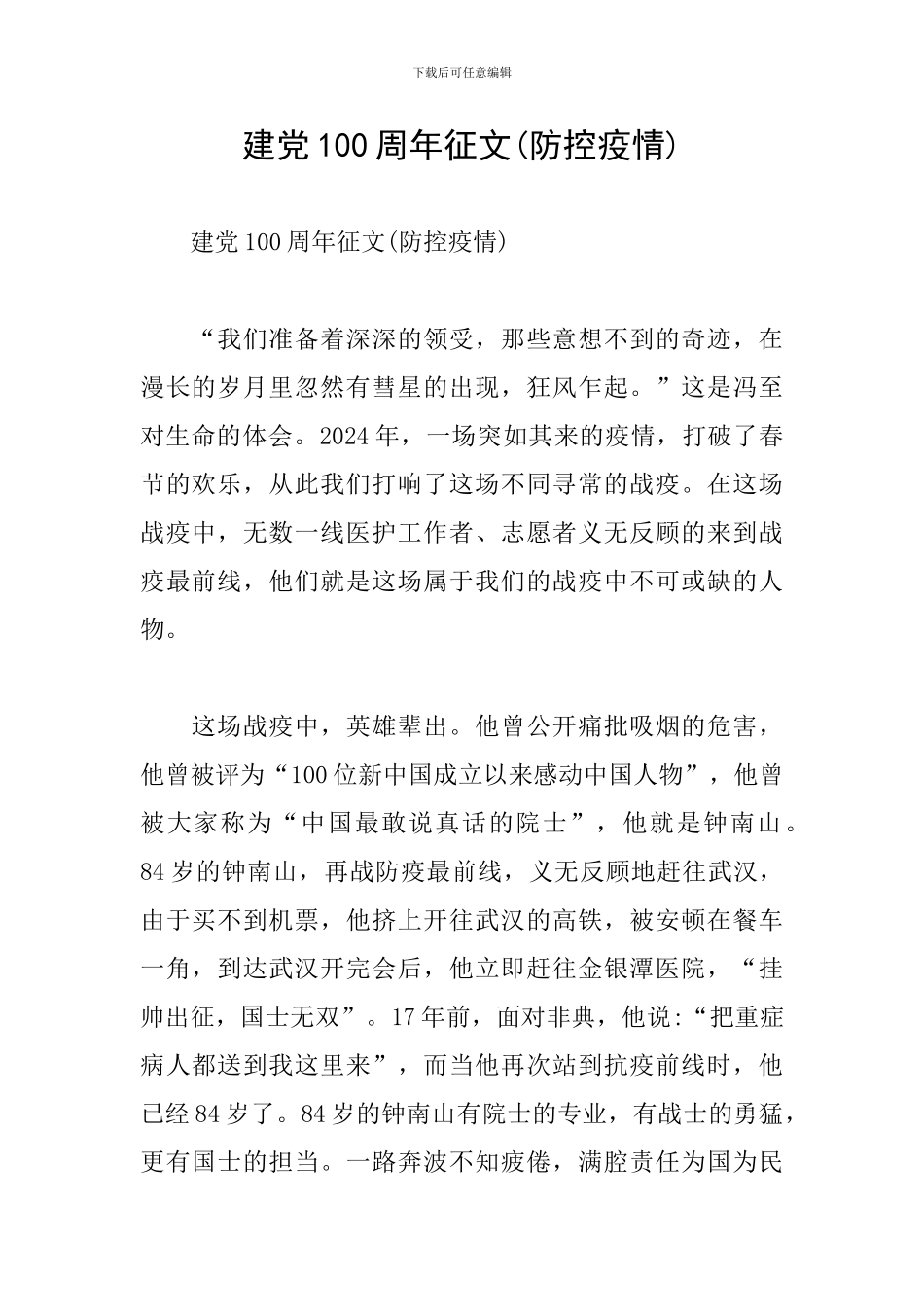 建党100周年征文_第1页