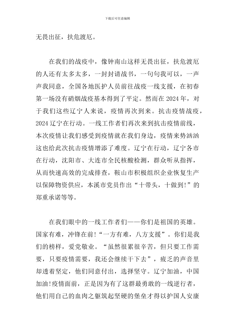 建党100周年征文_第2页