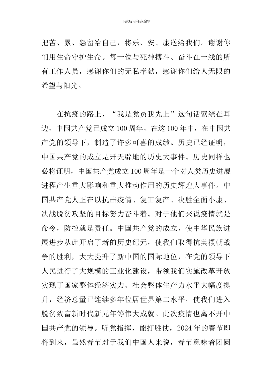 建党100周年征文_第3页