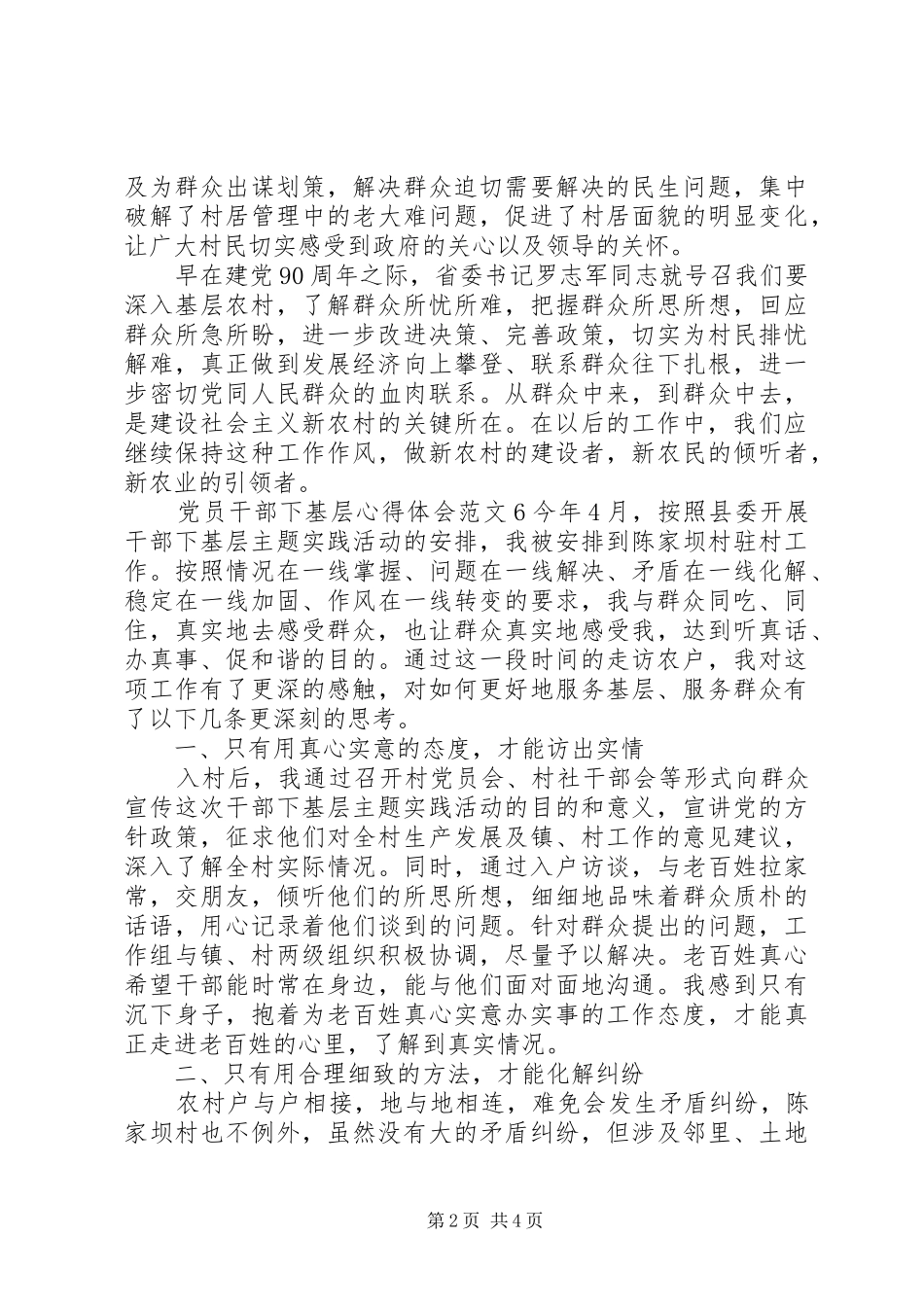 党员干部下基层心得体会6篇(2)_第2页