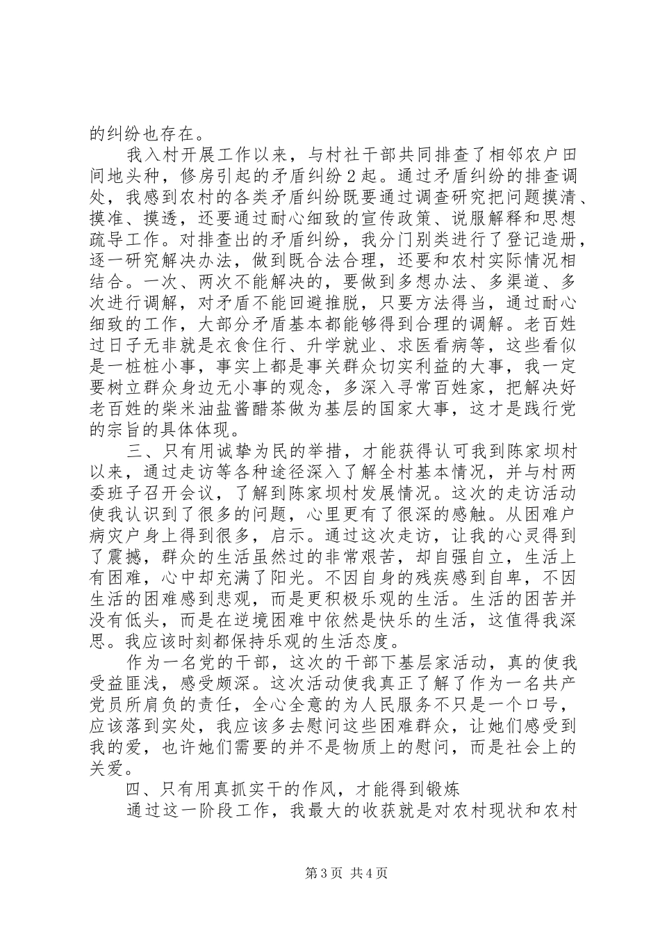 党员干部下基层心得体会6篇(2)_第3页