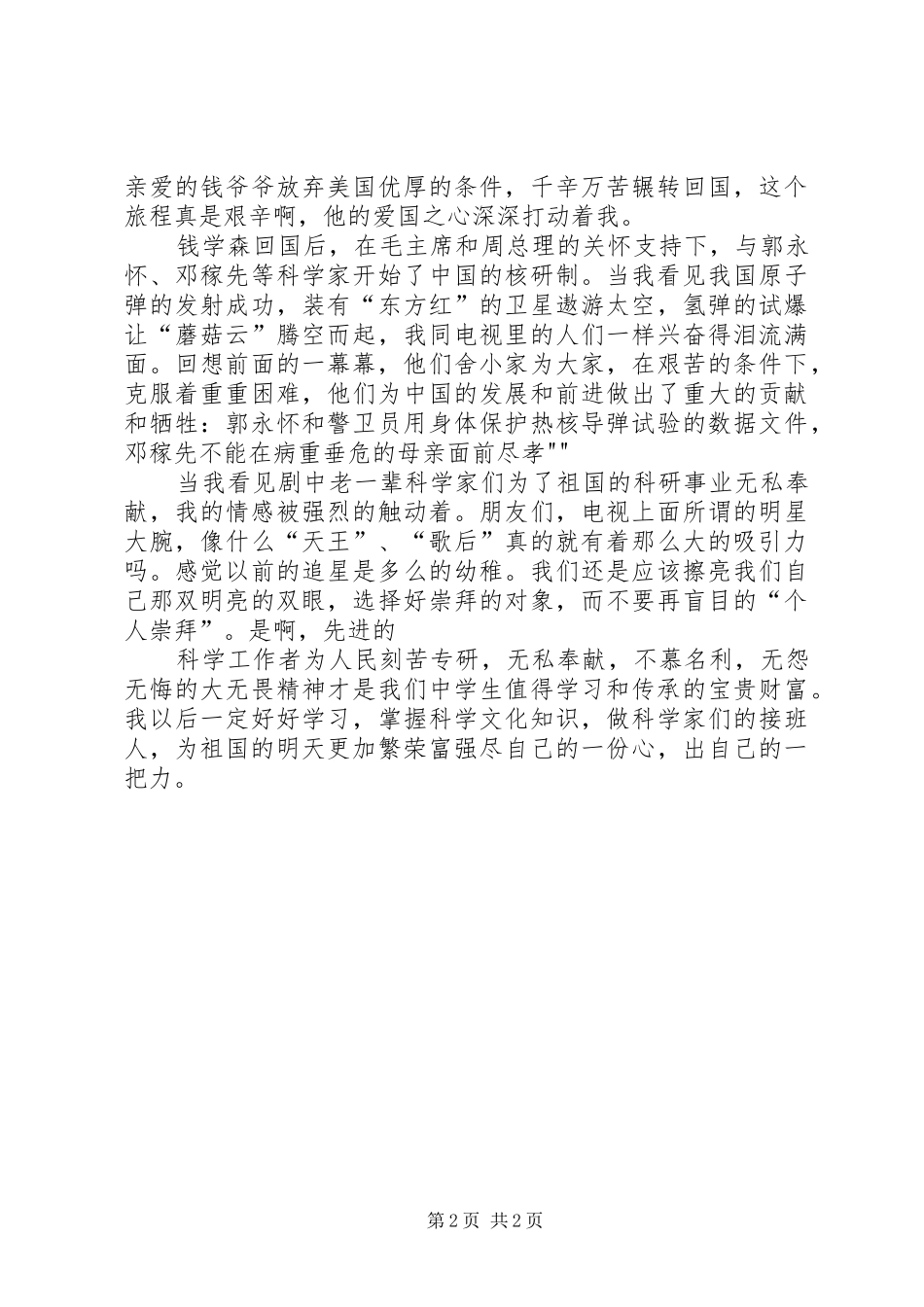 看五星红旗迎风飘扬有感_第2页