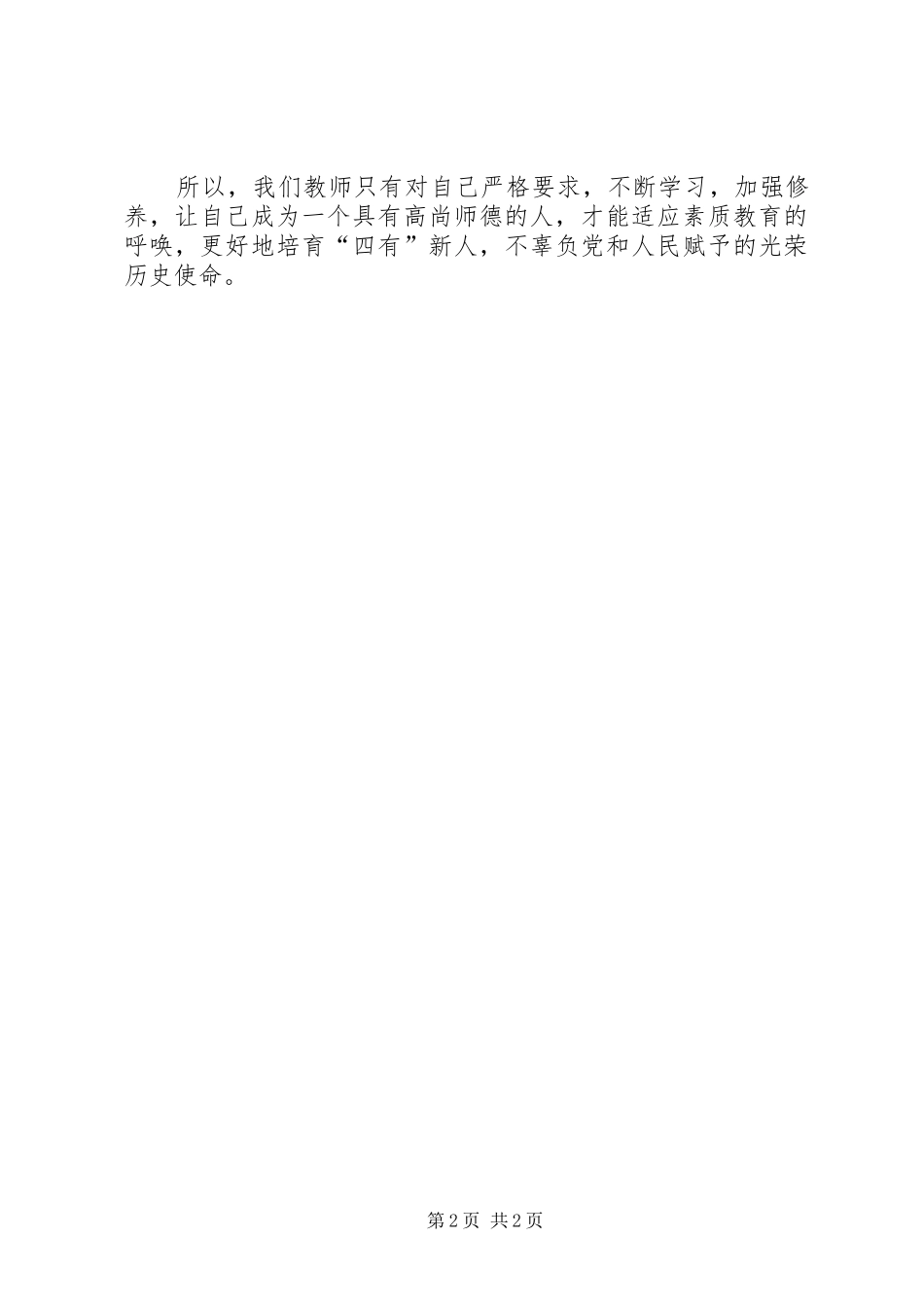 188条学习心得体会_1_第2页