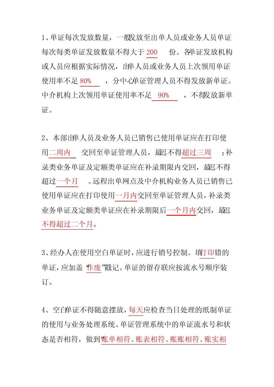 保险代理人资格考试试题题库及答案---出单中心单证试题 _第2页