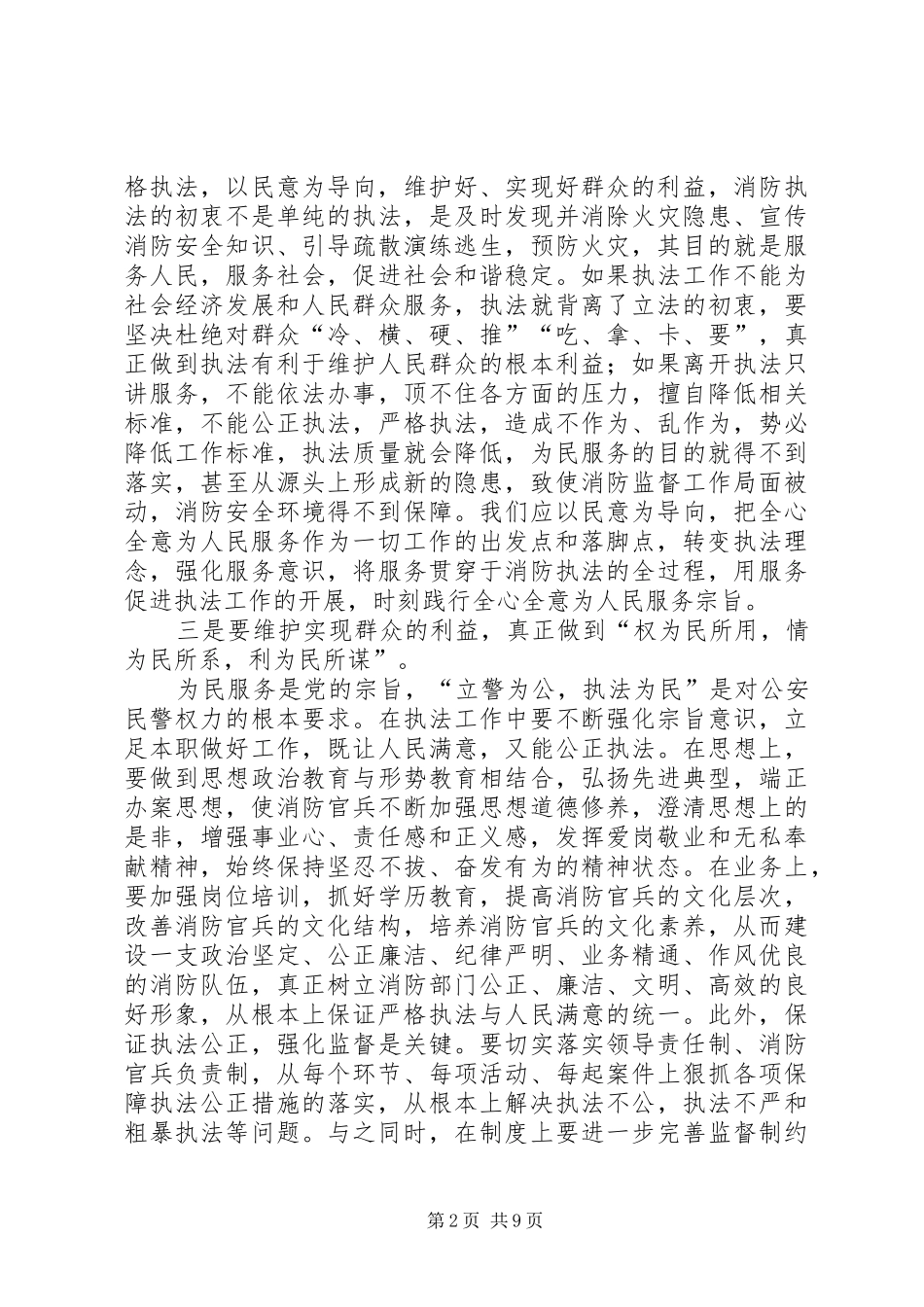 为何从警、如何做警、为谁用警大讨论活动心得体会_第2页