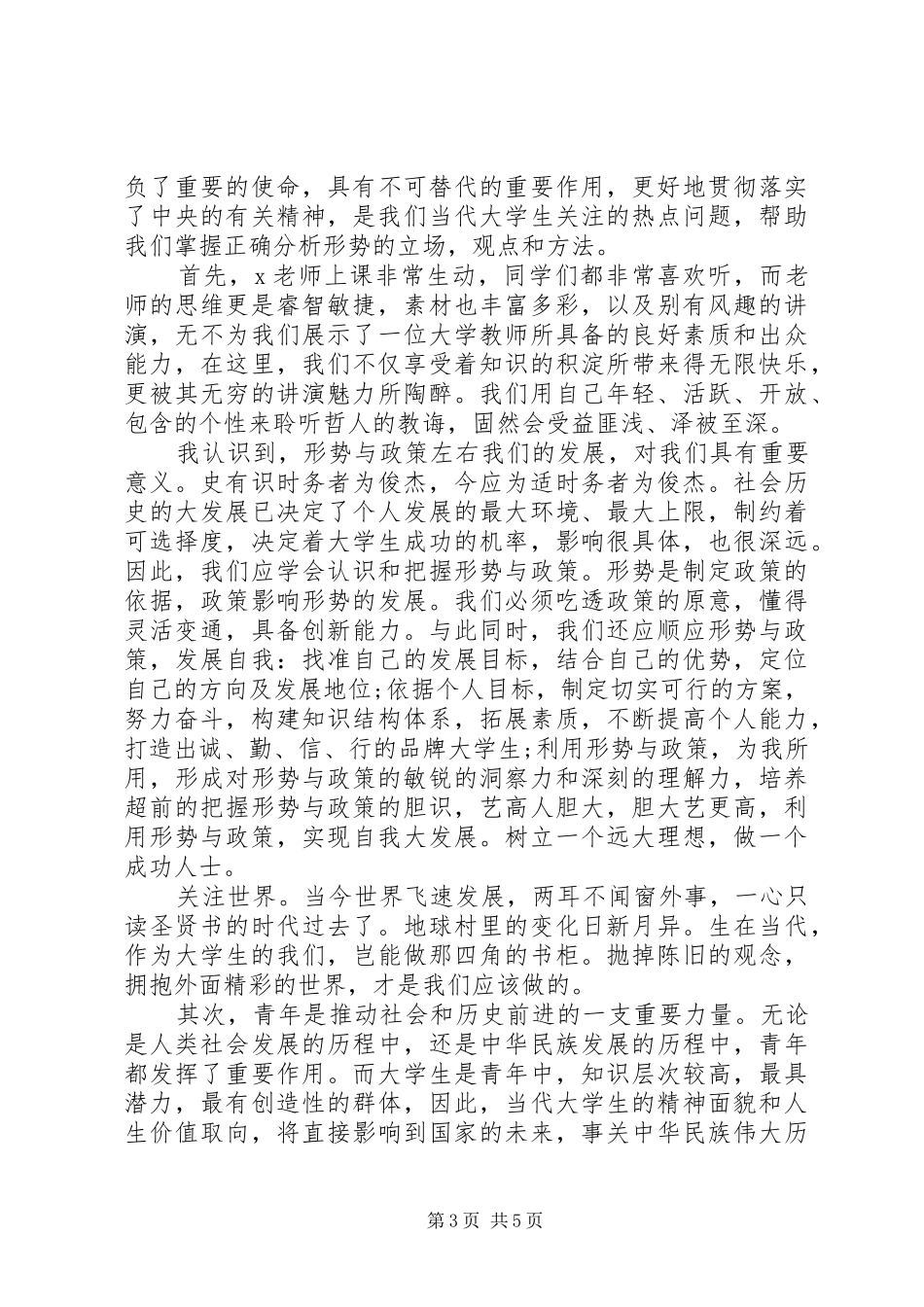 20XX年形势与政策心得体会范文3篇_第3页