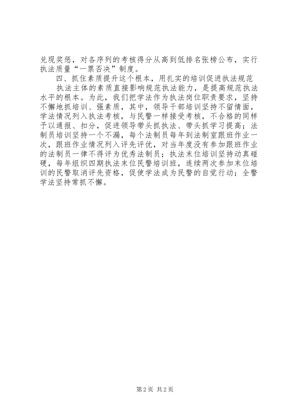 执法规范化活动心得体会20XX年.07 (3)_第2页