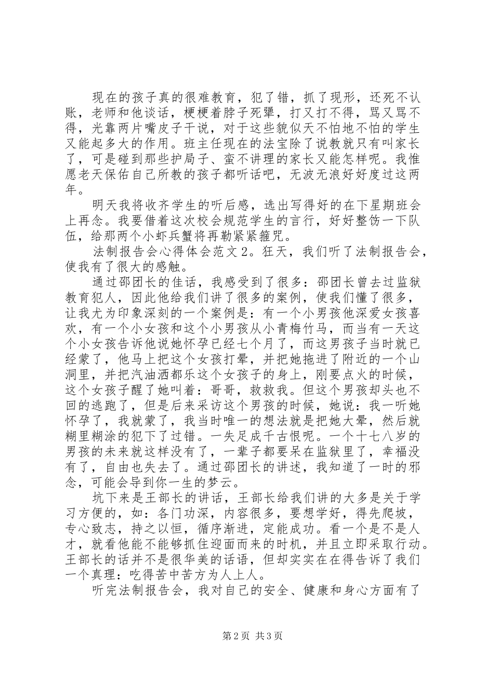 法制报告会心得体会_第2页