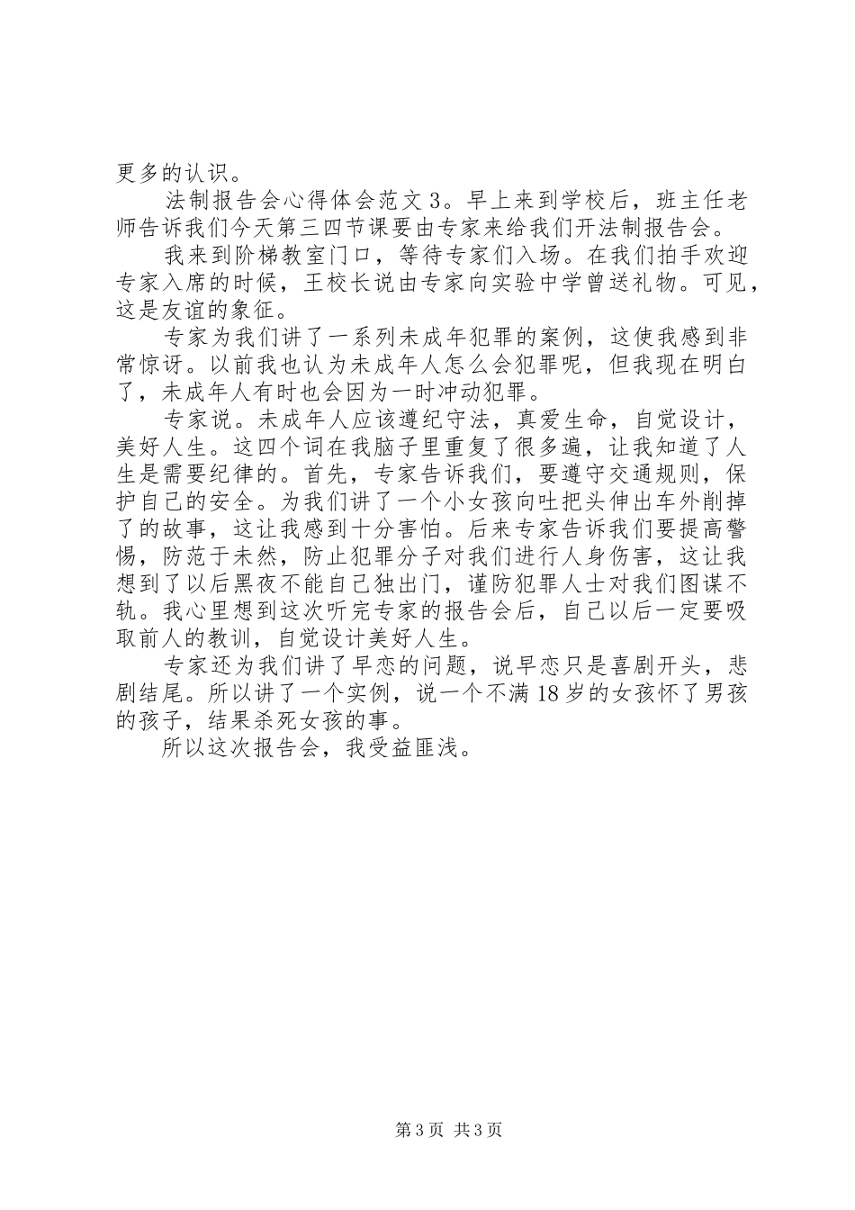 法制报告会心得体会_第3页