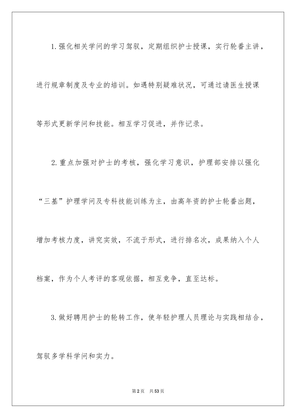 2024儿科工作计划_6_第2页