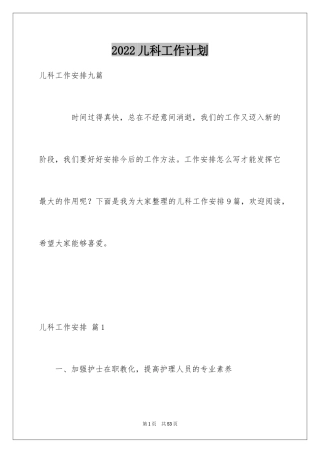 2024儿科工作计划_6