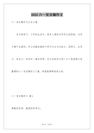 2024六一发言稿作文_17