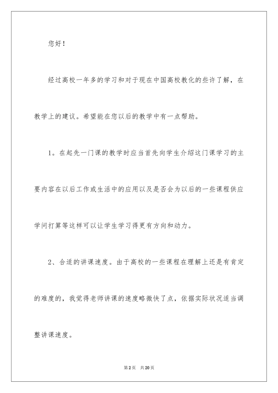 2024写给老师的建议书_4_第2页
