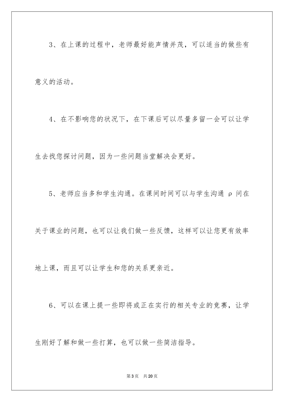 2024写给老师的建议书_4_第3页