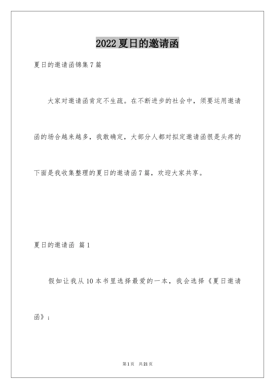 2024夏日的邀请函_17_第1页