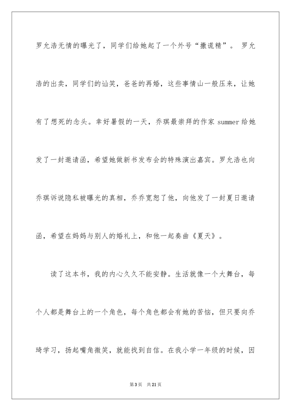 2024夏日的邀请函_17_第3页