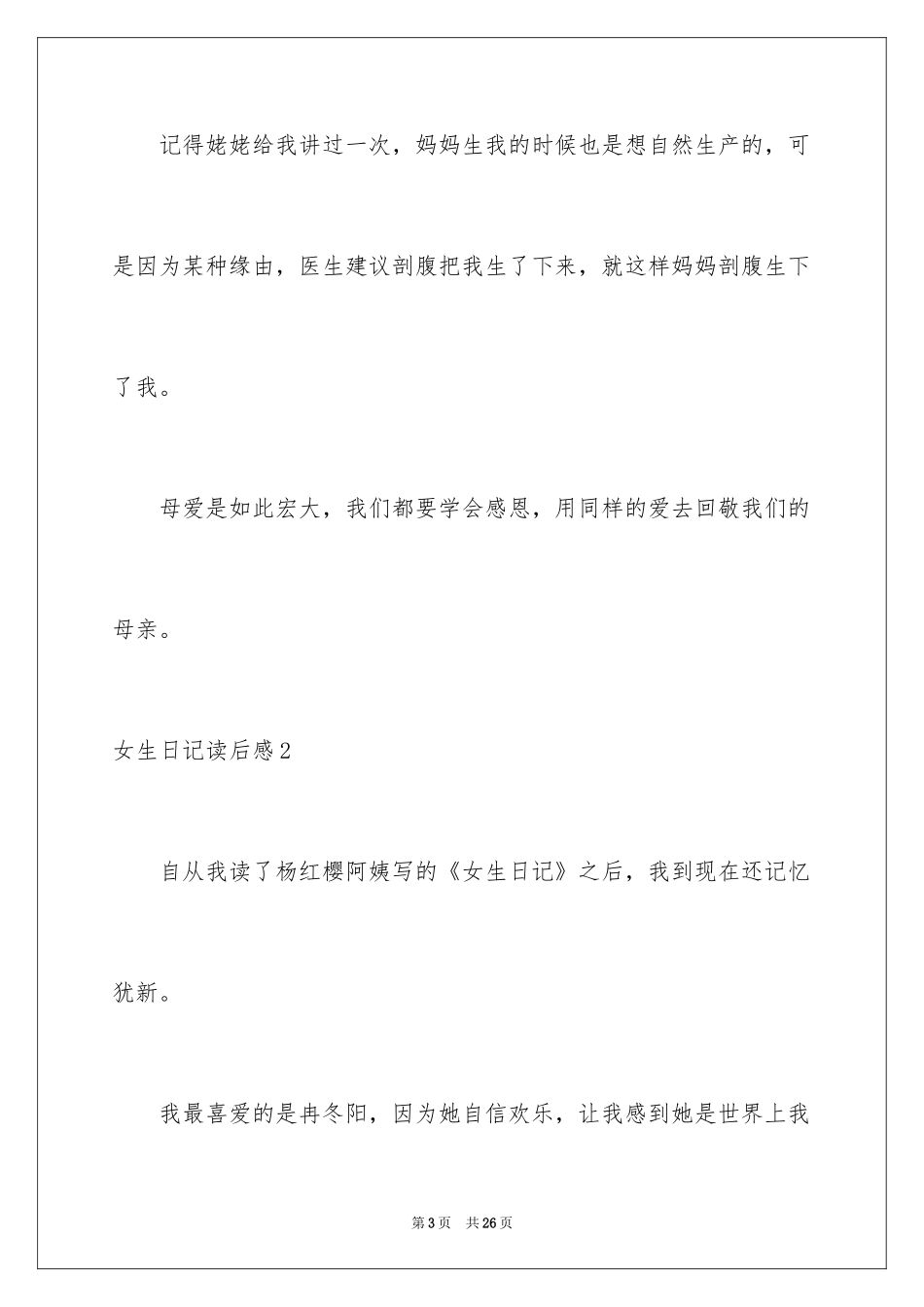 2024女生日记读后感_14_第3页