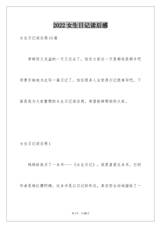 2024女生日记读后感_14