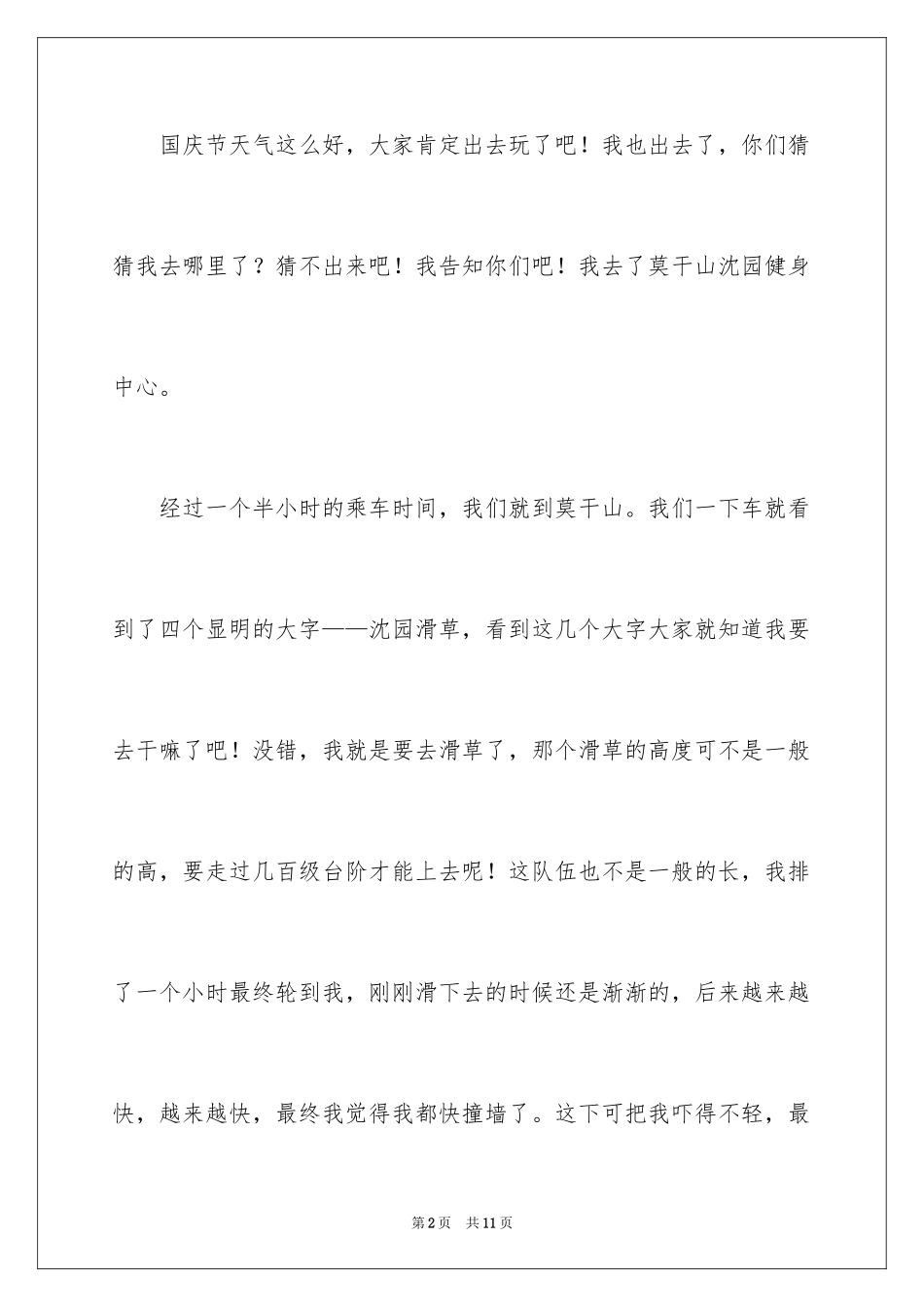 2024国庆趣事日记_3_第2页