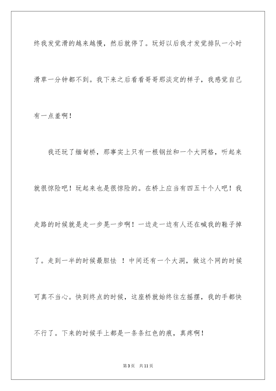 2024国庆趣事日记_3_第3页