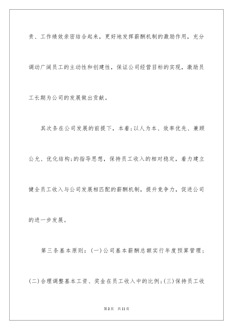 2024公司薪酬管理办法_第2页