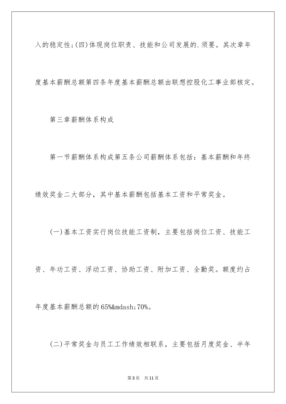 2024公司薪酬管理办法_第3页