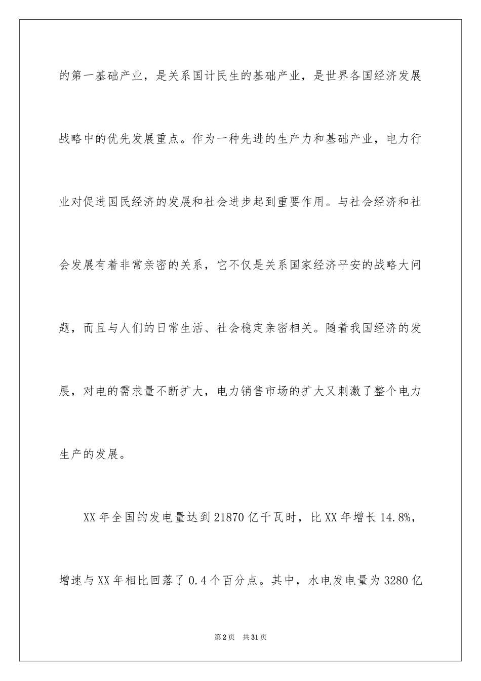2024参观类的实习报告_8_第2页