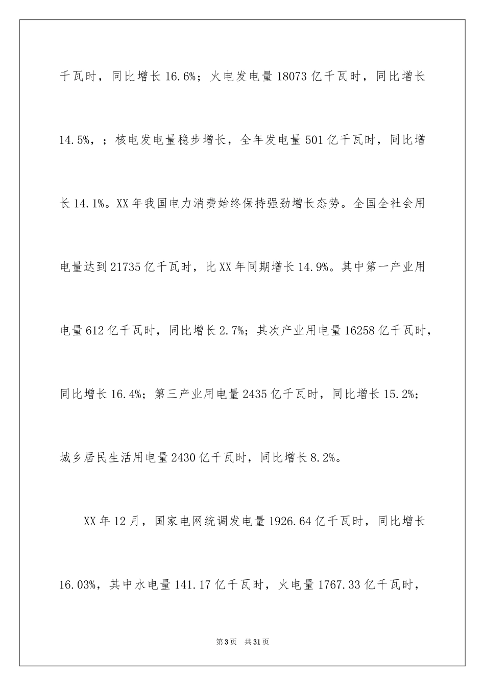 2024参观类的实习报告_8_第3页