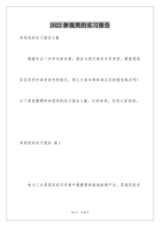 2024参观类的实习报告_8