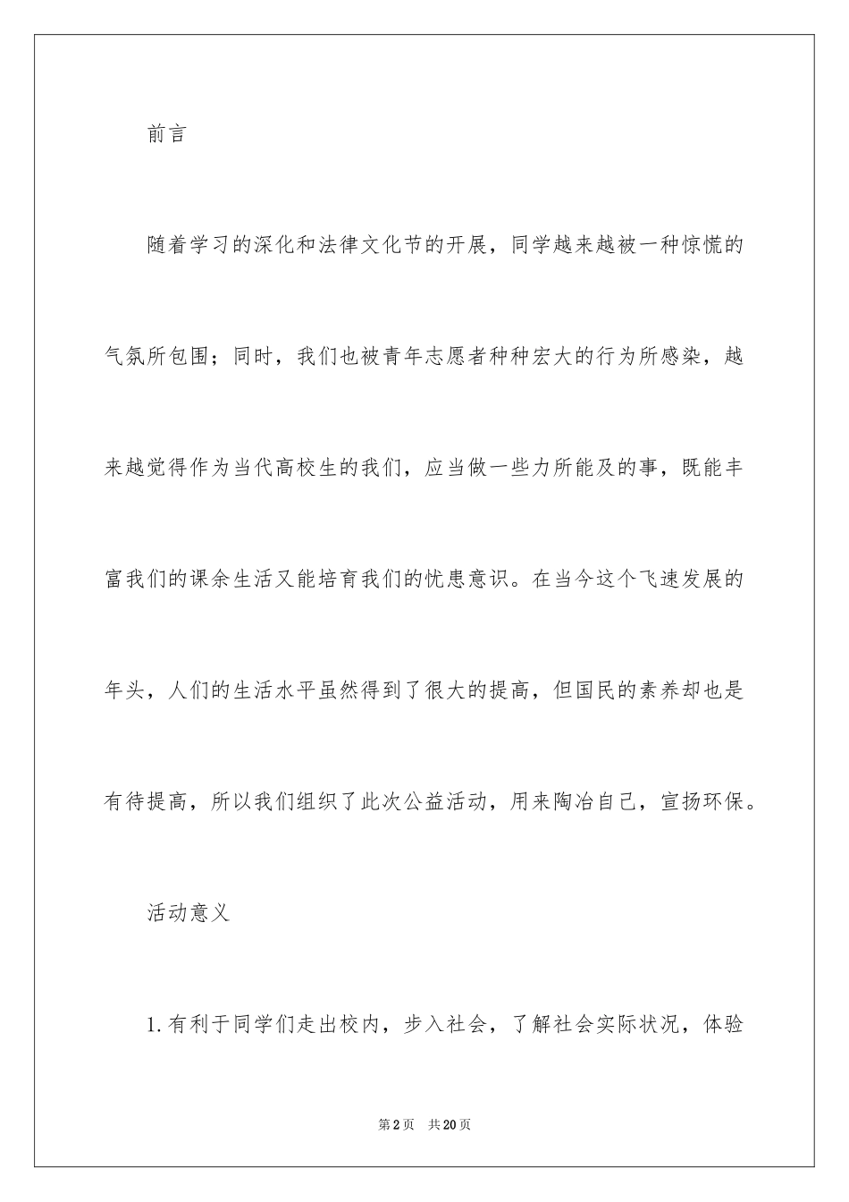 2024大学生公益活动总结_第2页