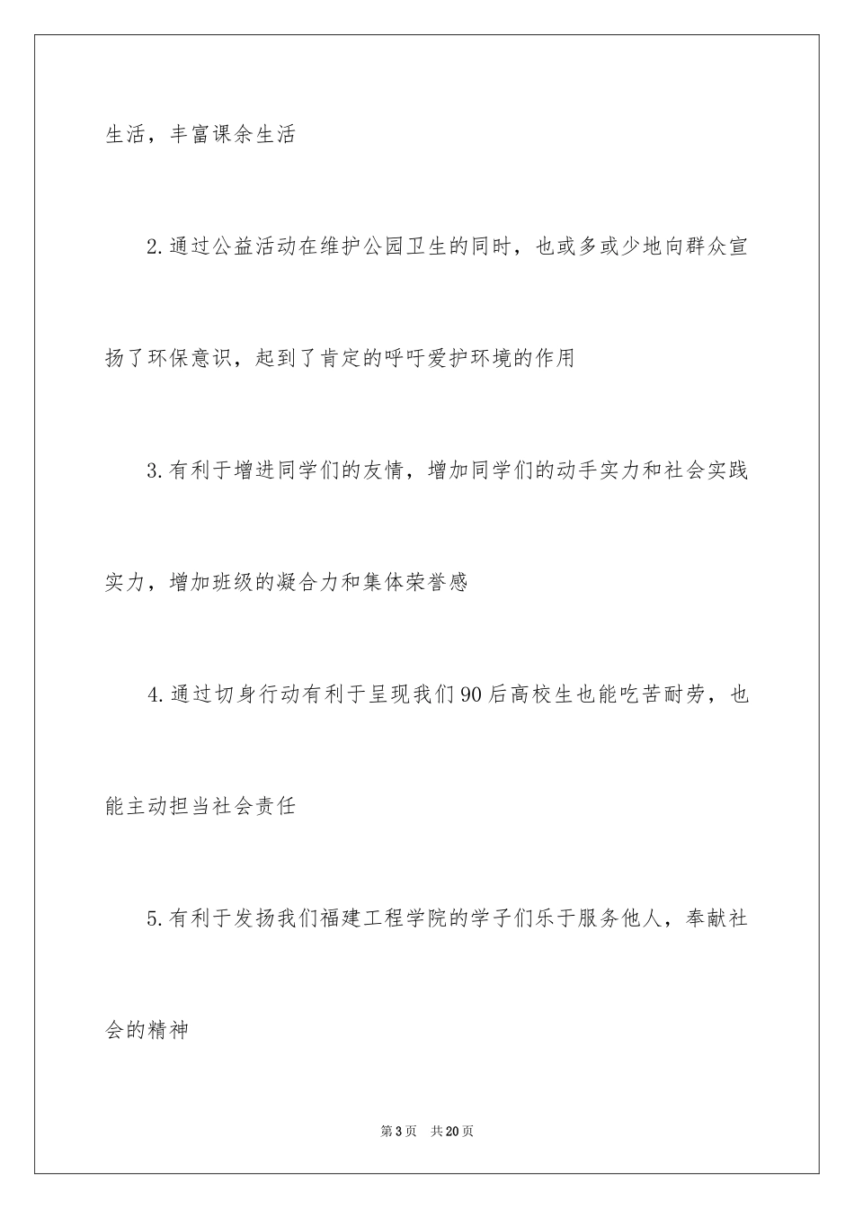 2024大学生公益活动总结_第3页