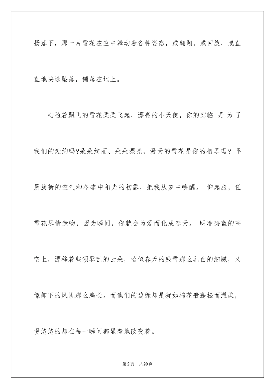 2024初一随想作文_7_第2页