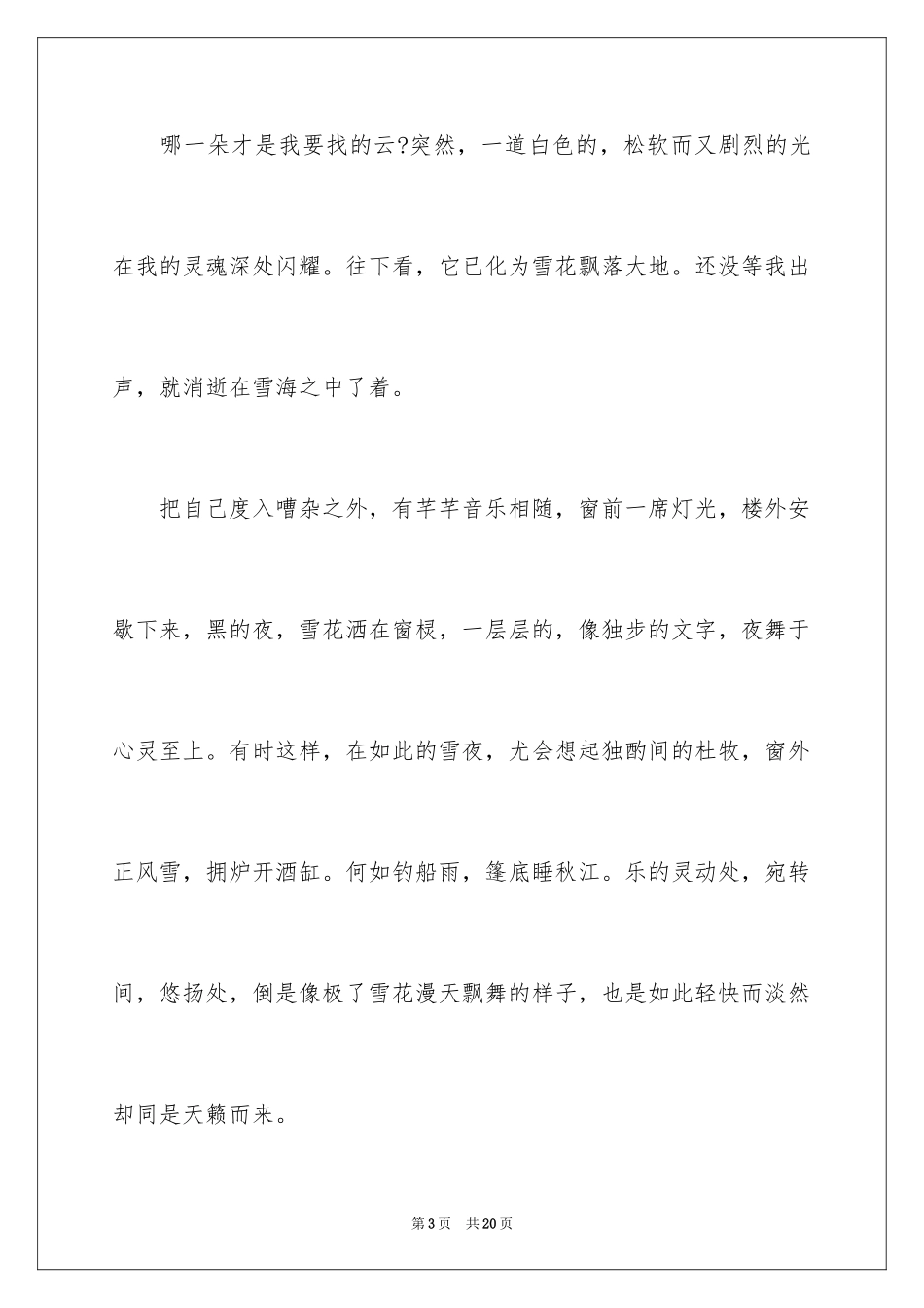 2024初一随想作文_7_第3页