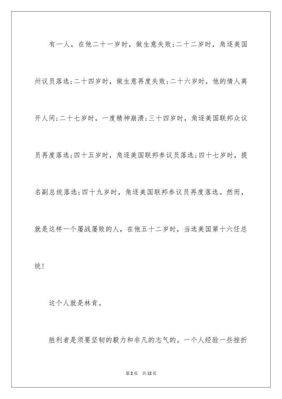 2024初中生演讲稿励志篇-初中生励志演讲稿_第2页