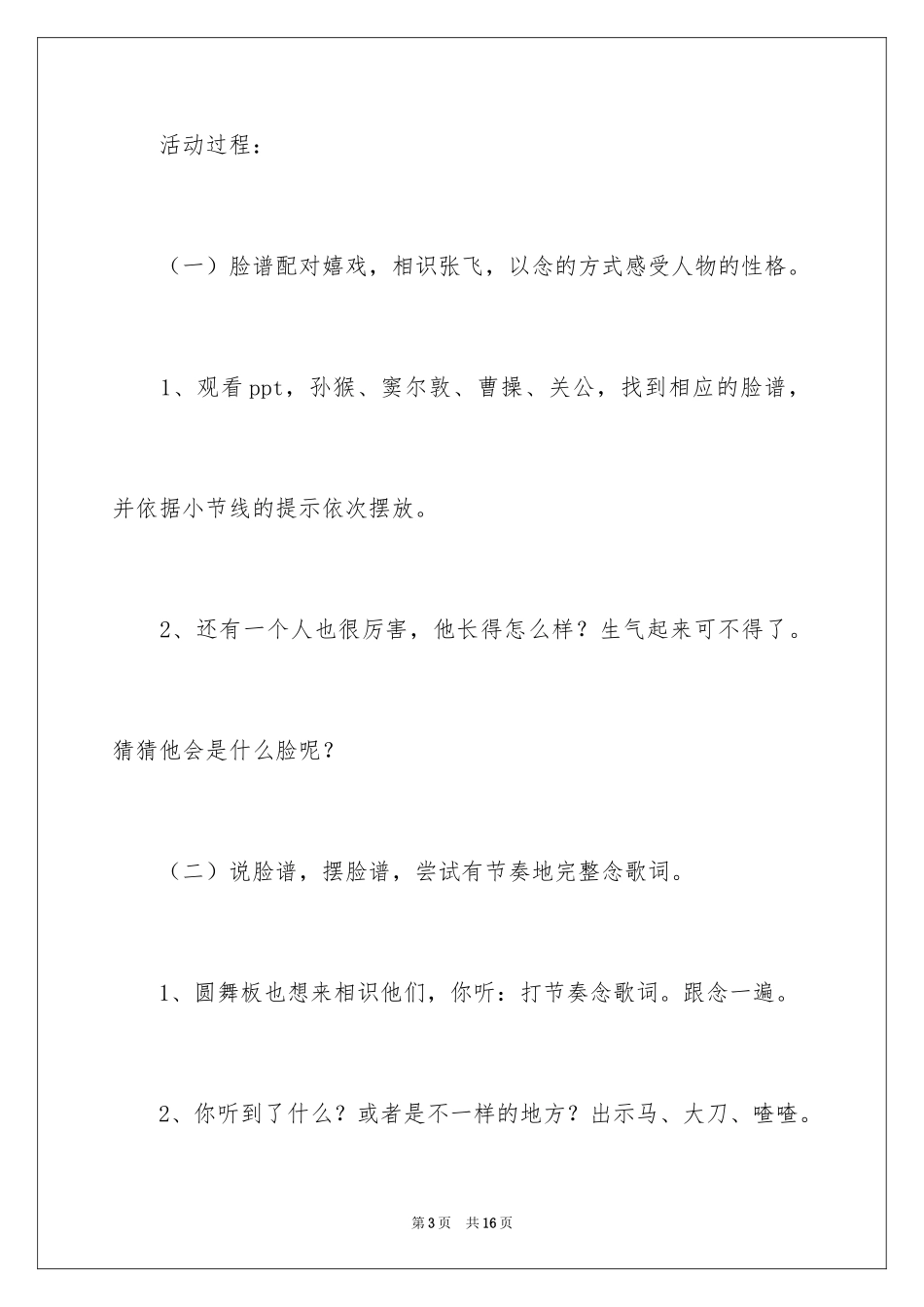 2024大班音乐《京剧》教案_第3页