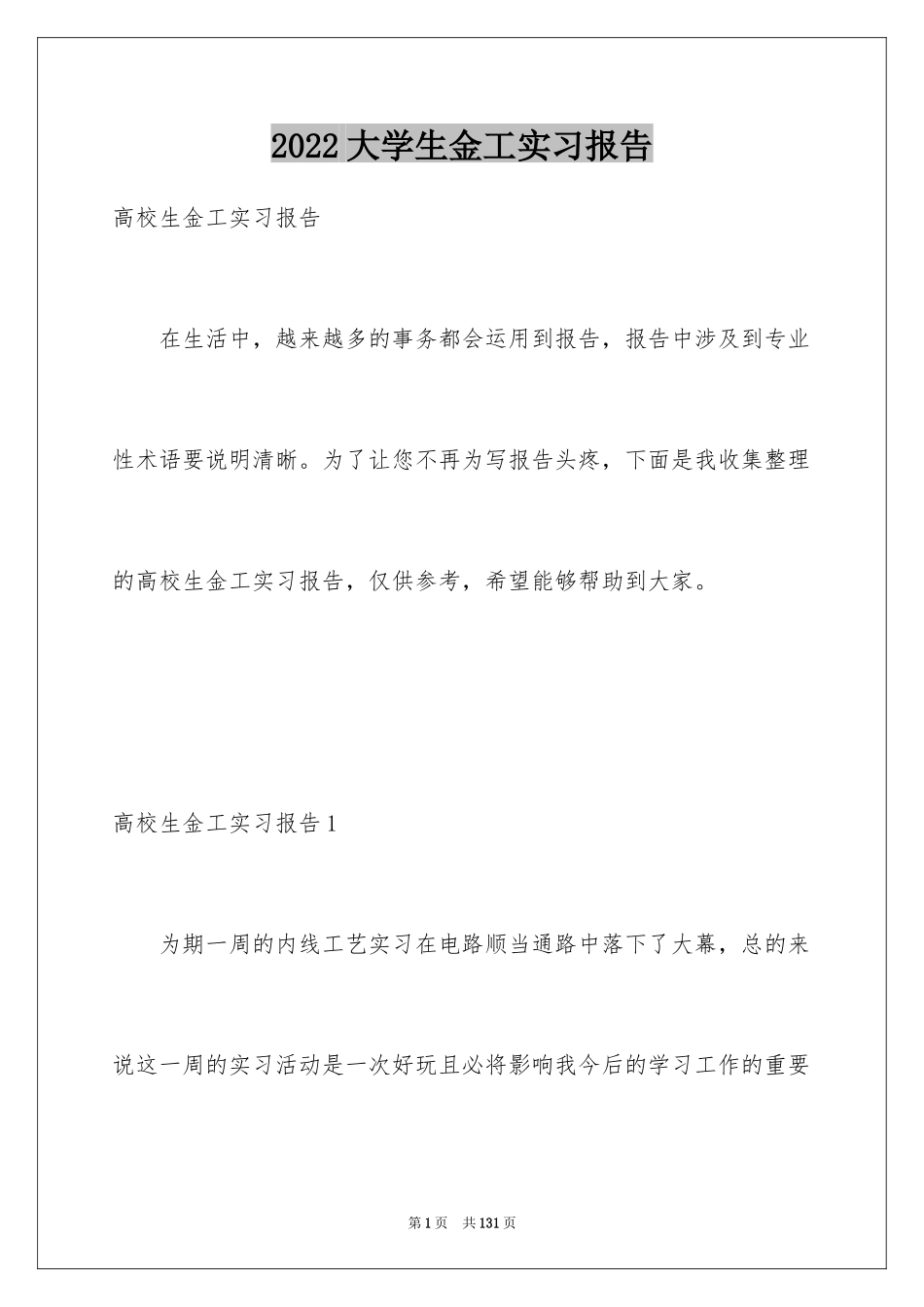 2024大学生金工实习报告_11_第1页