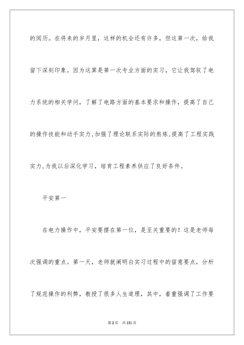 2024大学生金工实习报告_11_第2页