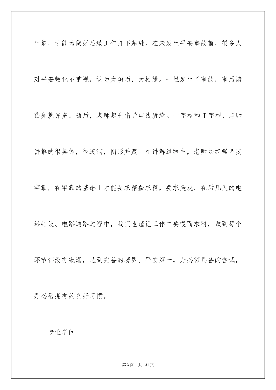 2024大学生金工实习报告_11_第3页