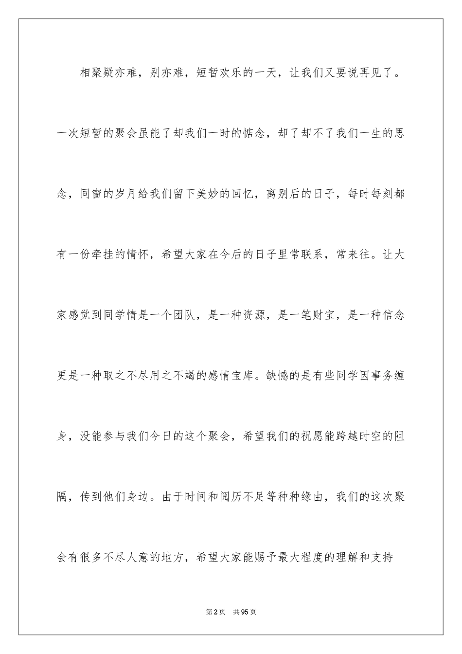 2024同学聚会发言稿_170_第2页