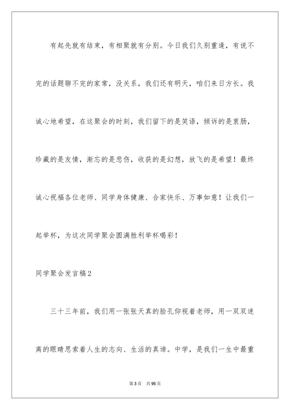 2024同学聚会发言稿_170_第3页