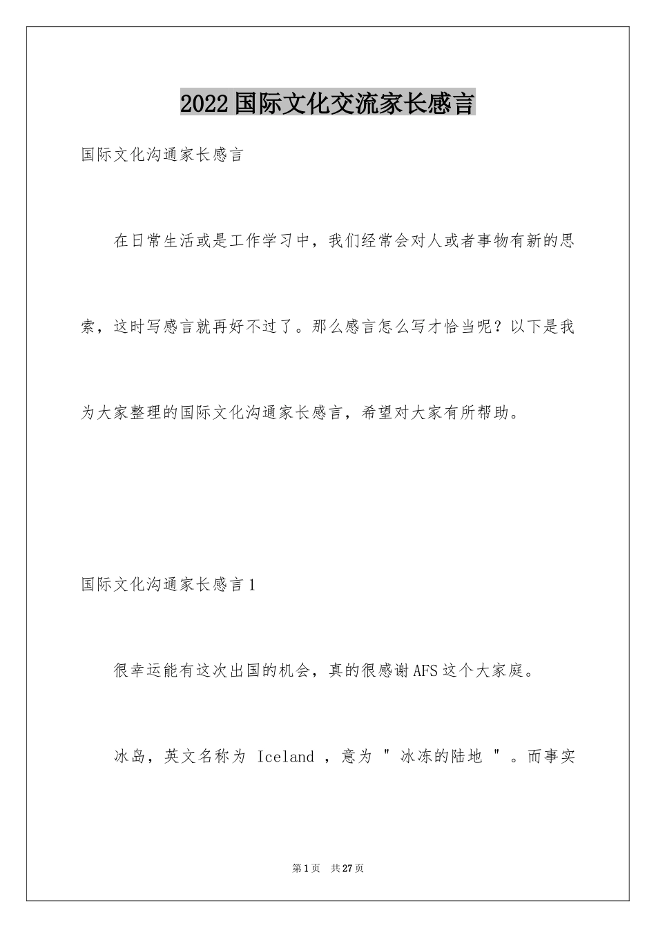 2024国际文化交流家长感言_第1页
