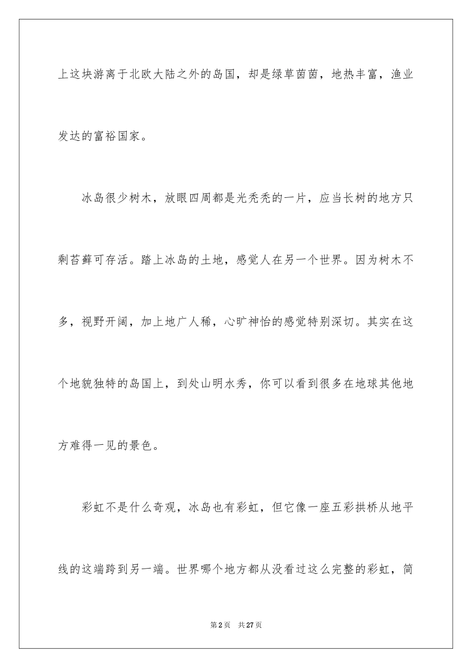 2024国际文化交流家长感言_第2页