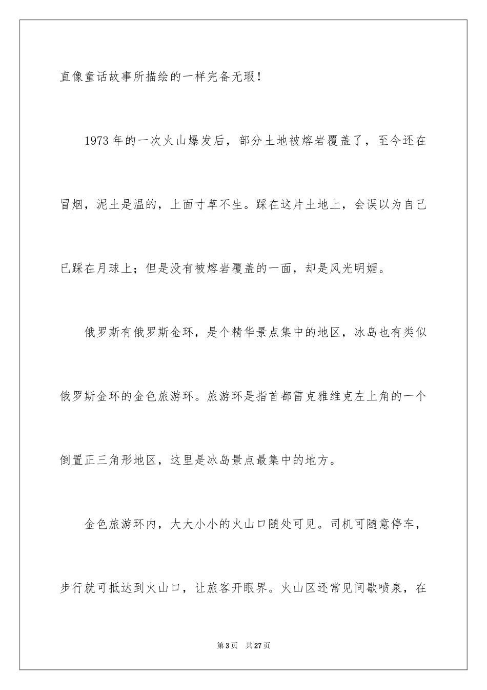 2024国际文化交流家长感言_第3页