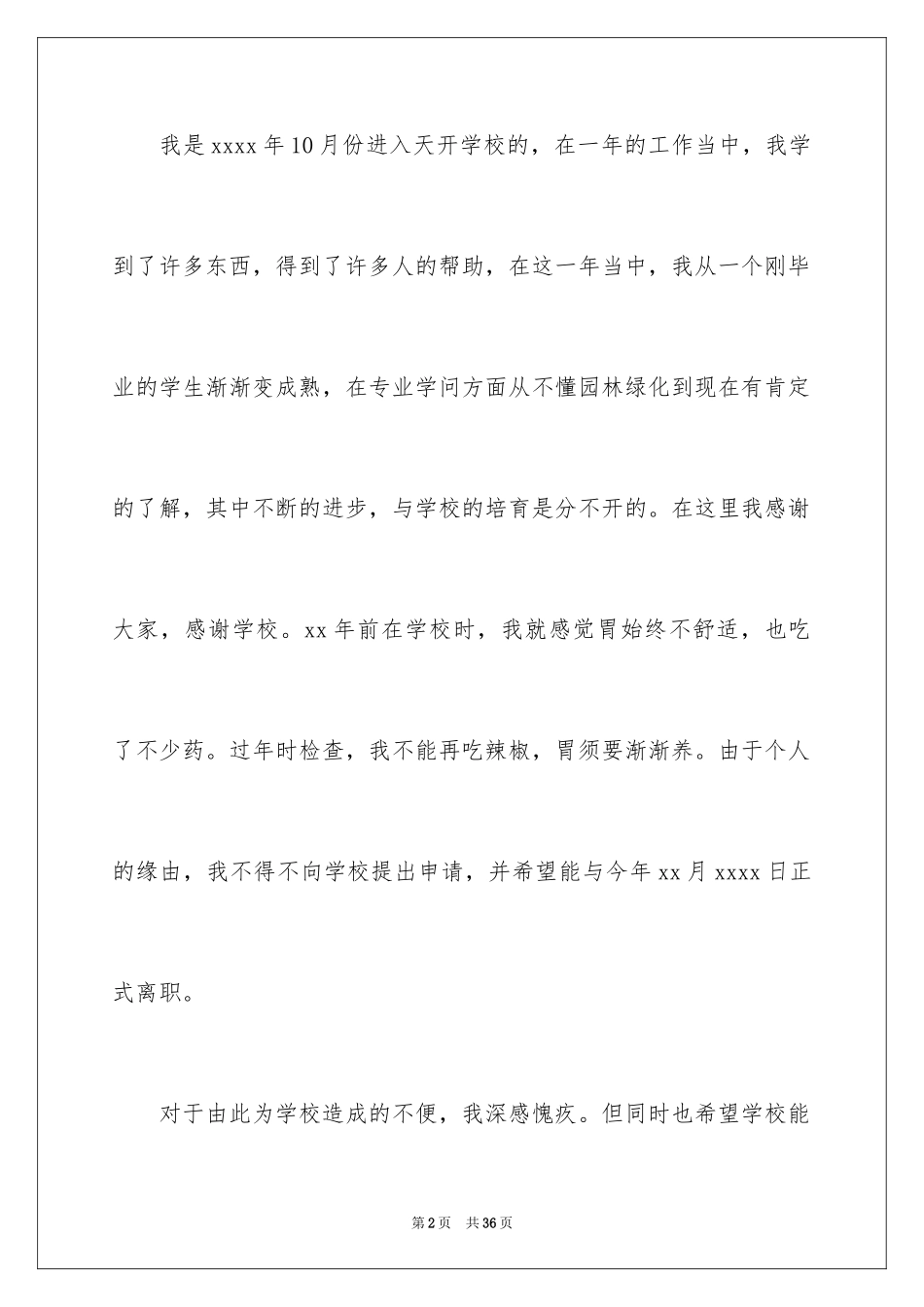 2024员工因病辞职报告_1_第2页