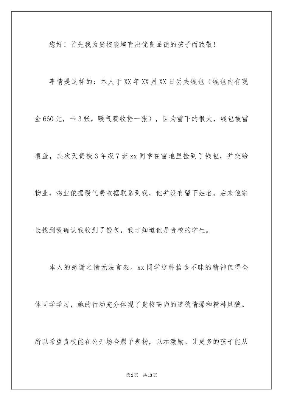 2024学生拾金不昧的表扬信_16_第2页