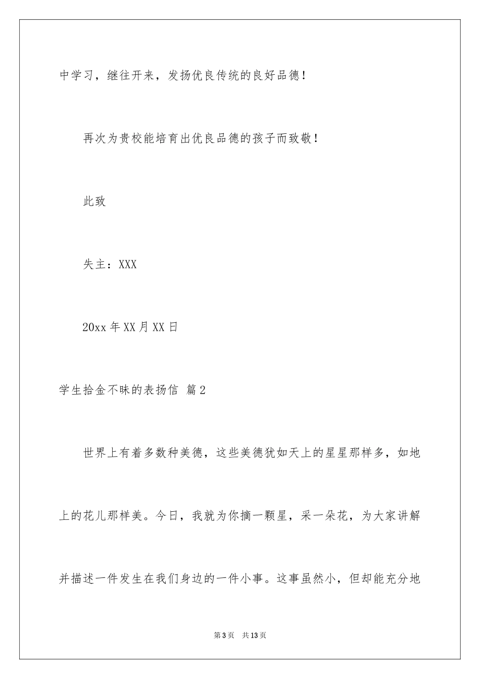 2024学生拾金不昧的表扬信_16_第3页