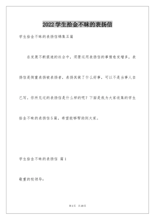 2024学生拾金不昧的表扬信_16